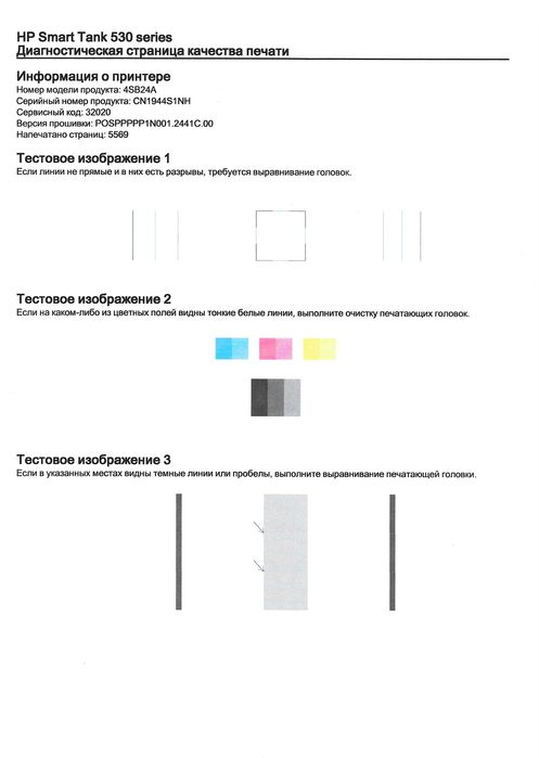 МФУ HP Smart Tank 530