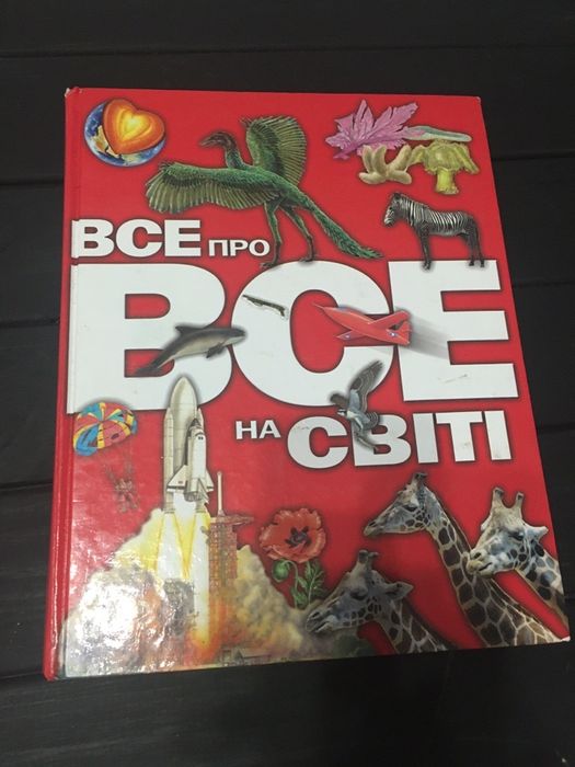 Енциклопедії