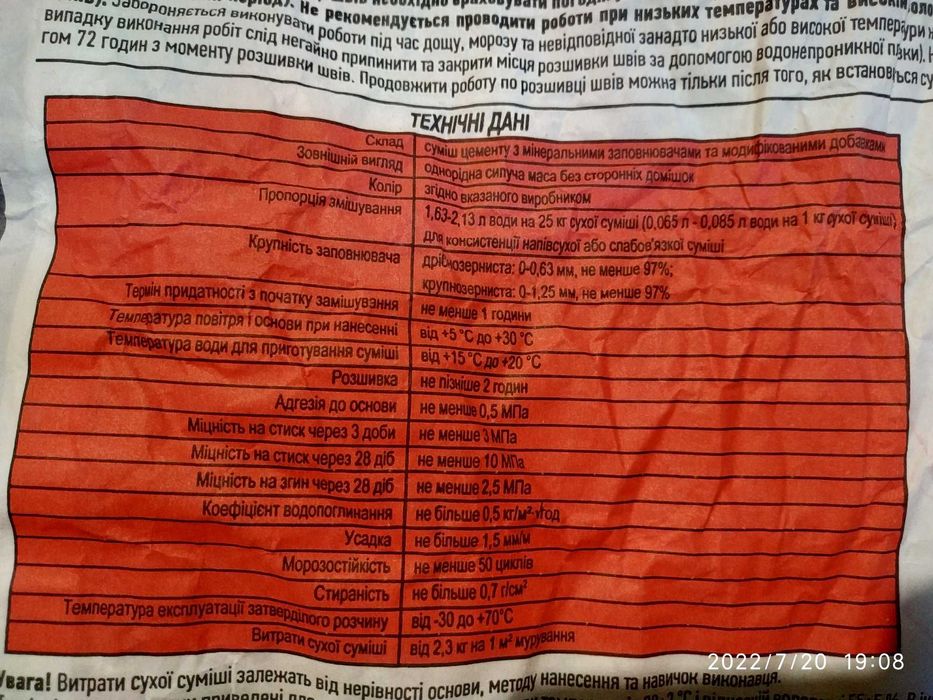 Суміш  затірки швів кольорова ЛИЦЬОВОЇ ЦЕГЛИ ТА КАМЕНЮ ЗАТИРКА ПСМ-081