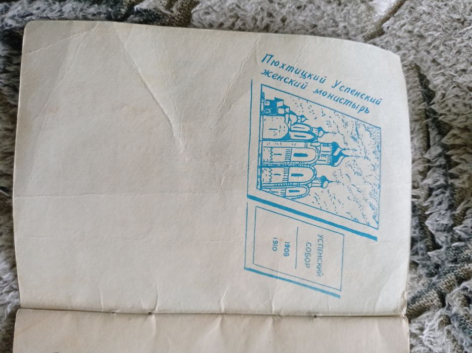 Молитвенник Пюхтицкого монастыря, детский