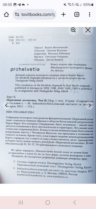 Церковная догматика. Комплект. 4 книги. Карл Барт. ББИ