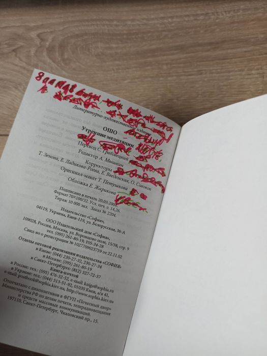 Ошо Утренние медитации книга