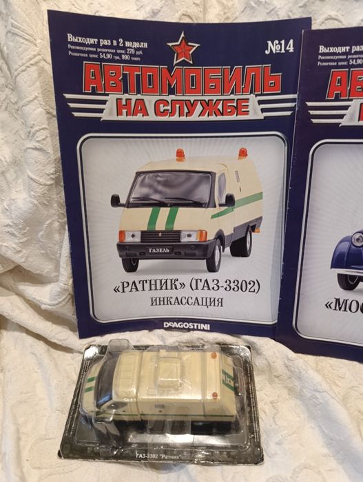 Автомобиль на службе 1:43