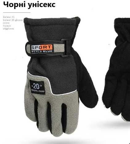 Зимние лыжные перчатки холодостойкие до -20 флисовые