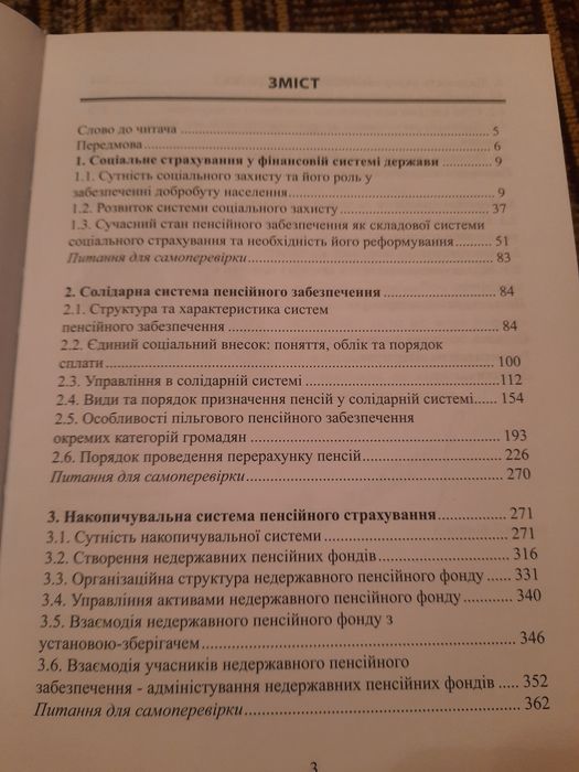 Підручник Пенсійна система