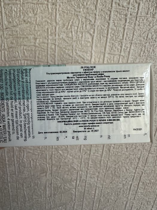 сироватка La Roche-Posay Effaclar