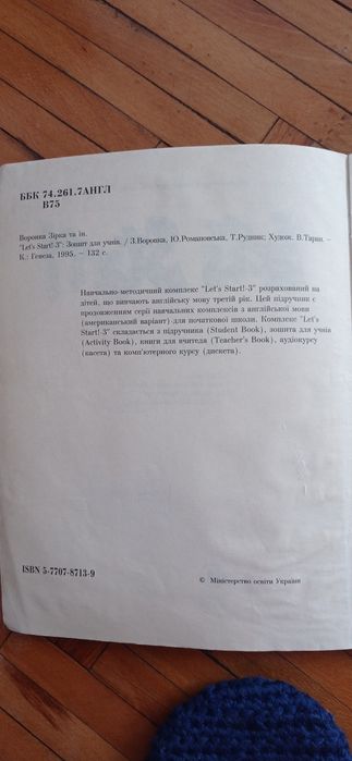 Книга ,зошит . Англійська мова.3 клас