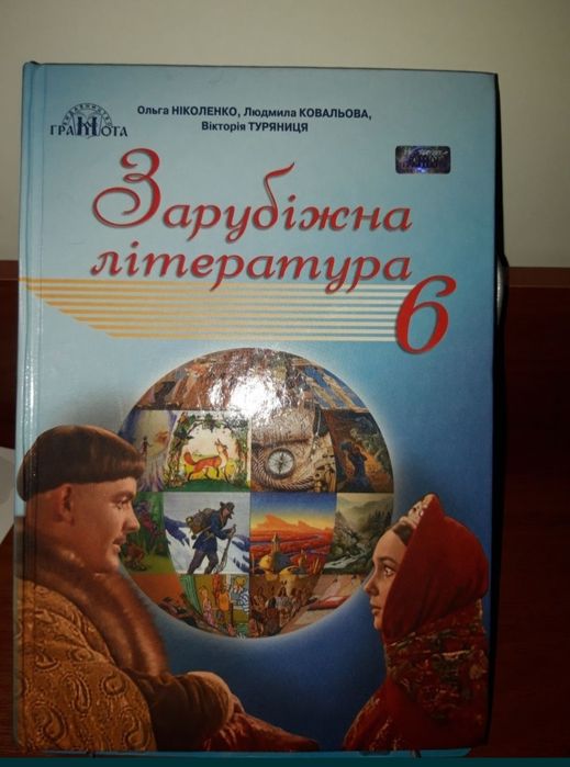 Підручники для 6 класу