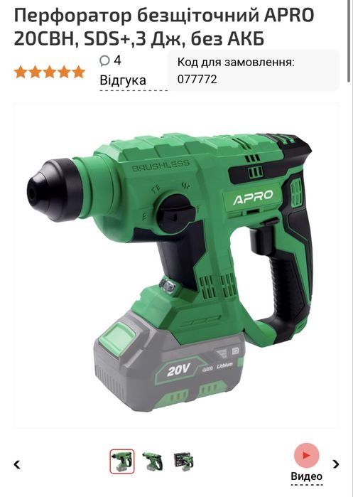 Перфоратор безщітковий APRO 20CBH