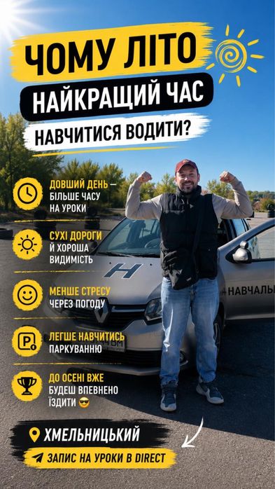 Автоінструктор уроки водіння