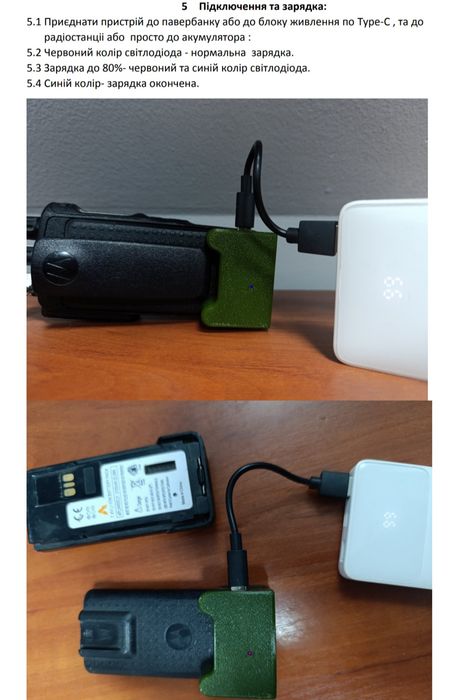 Адаптер для зарядки радіостанції Моторола