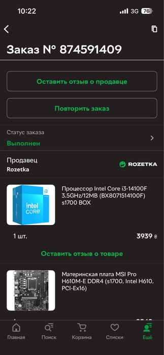 Процесор intel 14100f box
