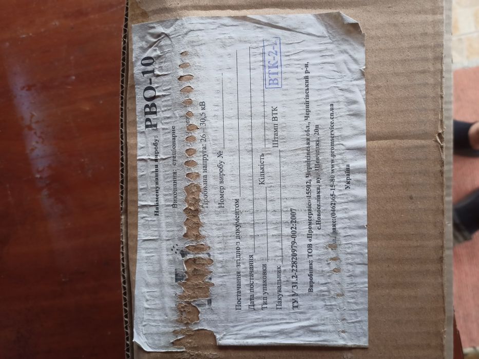 Разрядники рво- 10кВ