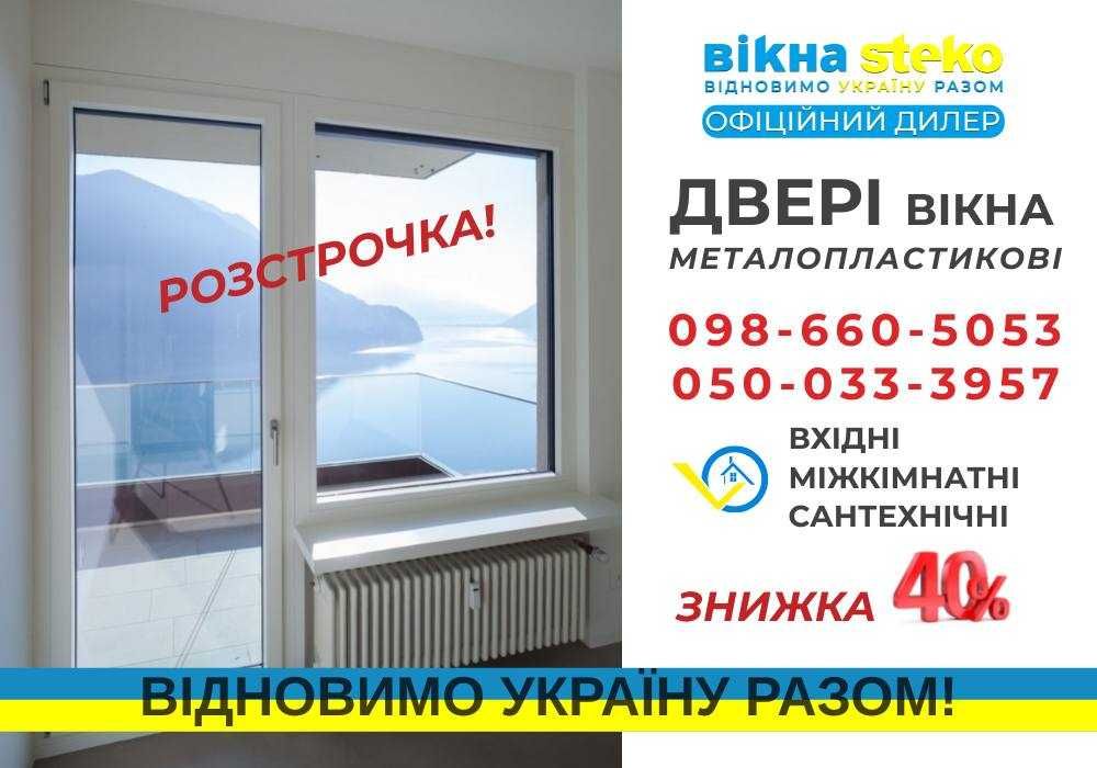 РОЗСТРОЧКА! Двері міжкімнатні 80*205см Стеко Steko. Доставка, -40%