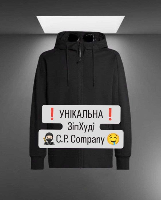 ‼️ЗіпХуді C.P.COMPANY З ЛІНЗАМИ| Демісезонна ЗіпХуді C.P.COMPANY!Зипка