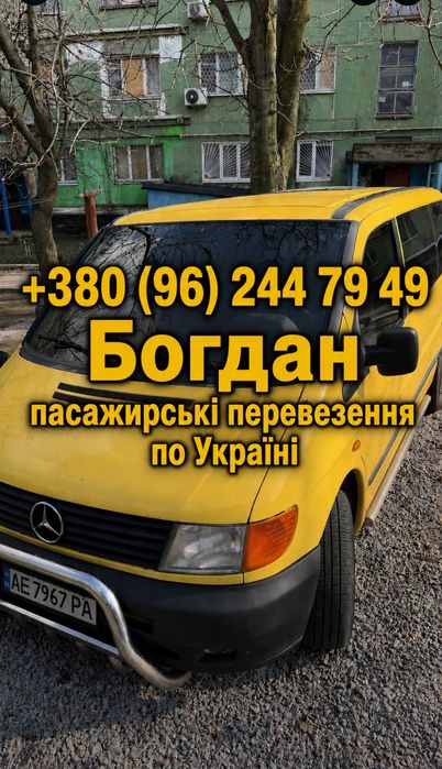 Пасажирскі та вантажні перевезення по Україні