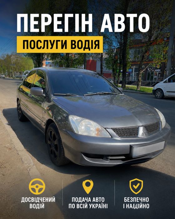Перегін авто по Україні | Послуги водія