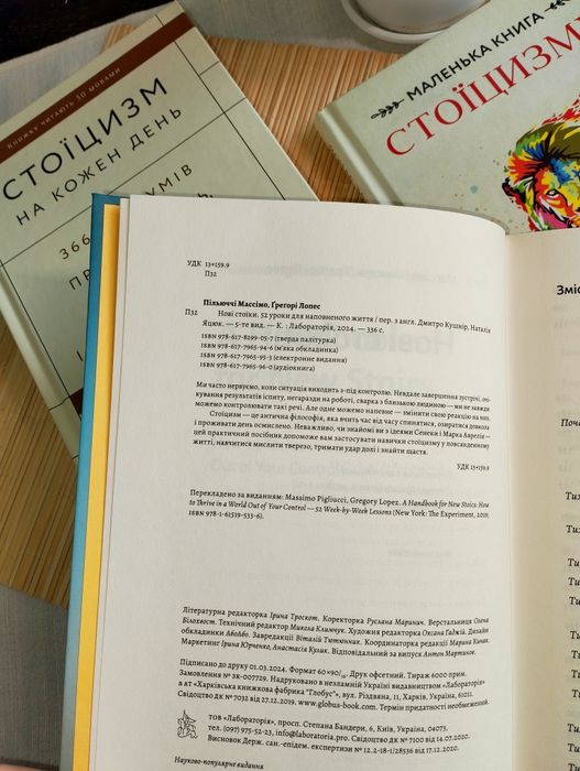 Стоїцизм. Нові стоїки. Комплект - 3 книги. НОВІ