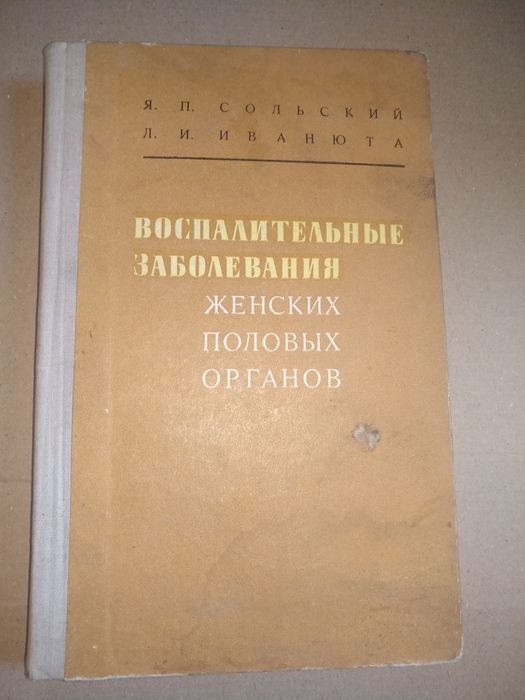 Воспалительные заболевания женских половых органов