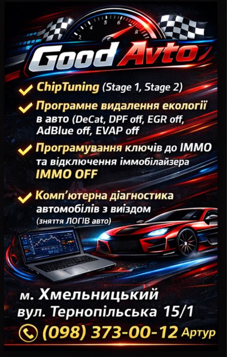 Компʼютерна діагностика вантажних та комерційних авто з виїздом