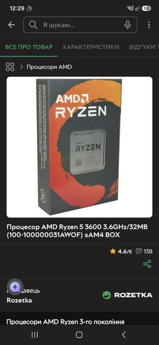 AMD Ryzen 5 3600