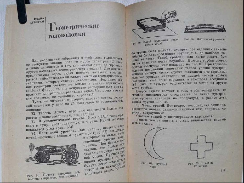 Я. И. Перельман. Живая математика. Издание 10. 1974 год