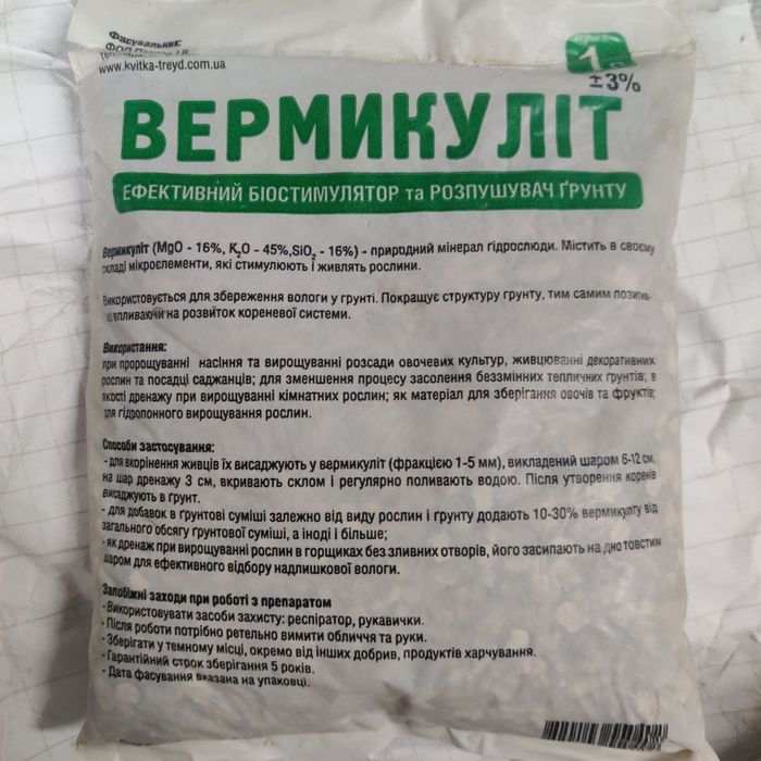 Вермікуліт 1л ( Біостимулятор та розпушувач ґрунту )| Швидка відправка