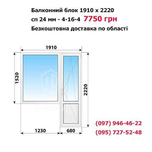 Окна металлопластиковые / Вікна пластикові / Балкони, лоджії