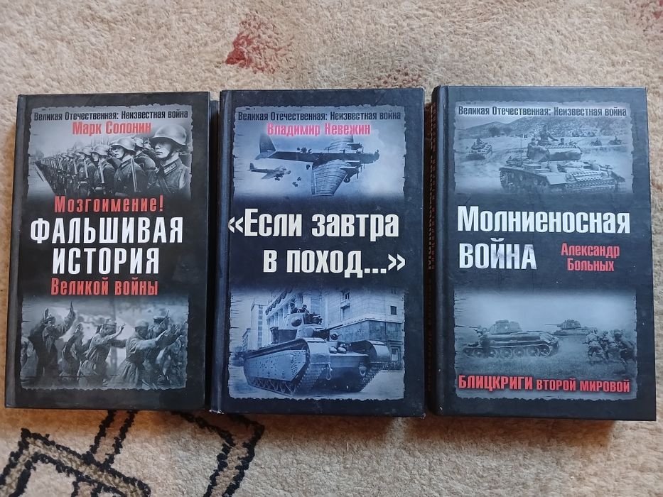 Книги Великая Отечественная : Неизвестная война