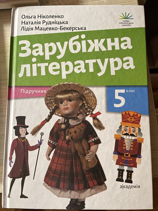 Підручники 5 клас. НУШ