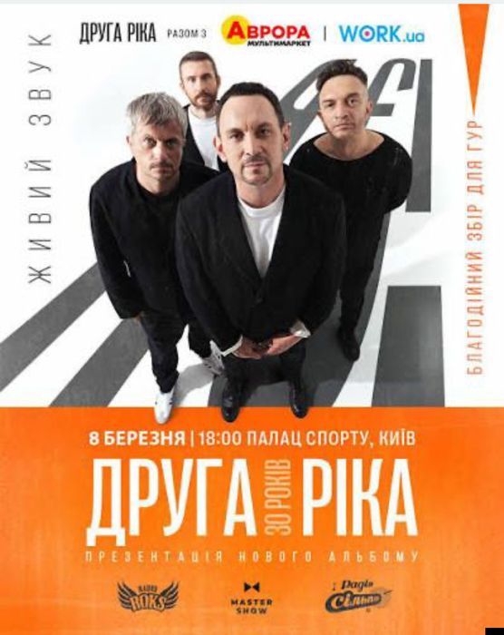 2 квитки  з дисконтом 25% на "Друга ріка" fan пакет:vip fan 1+футболка