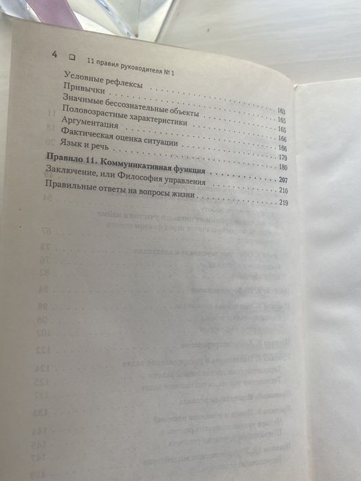 11 правил руководителя # 1. Николай Рысев