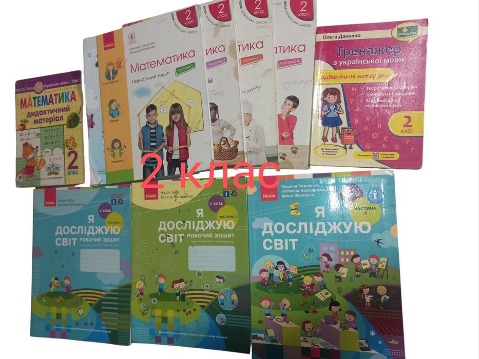 Математика английский 1, 2 и 4 класс ЯДС укр мова нові та б.в