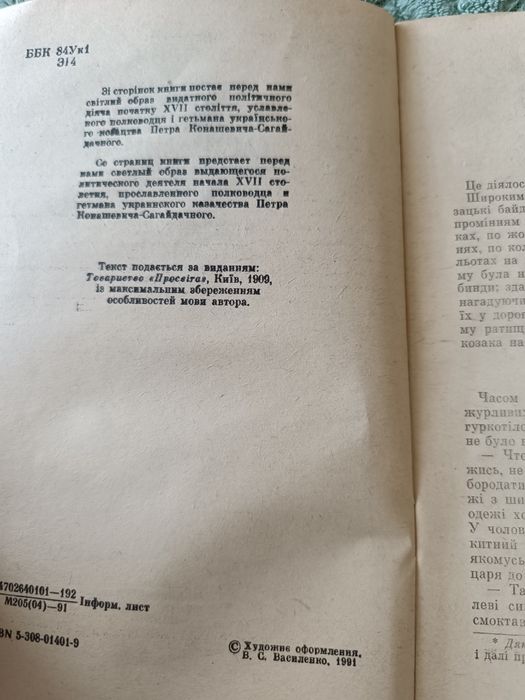 книга "Гетьман Петро Сагайдачний"Загірня М.М.