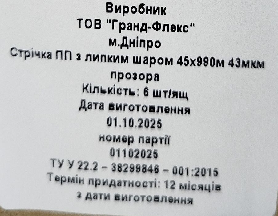 Скотч пакувальний(66 метрів і 990 метрів)