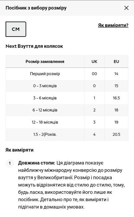 Взуття у візочок Next 18-24 місяці