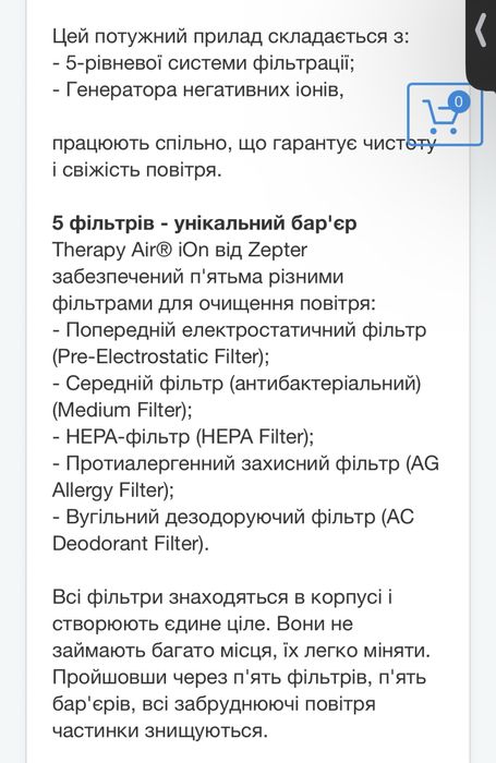 Очищувач повітря,Therapy Air lon Zepter PWC-570