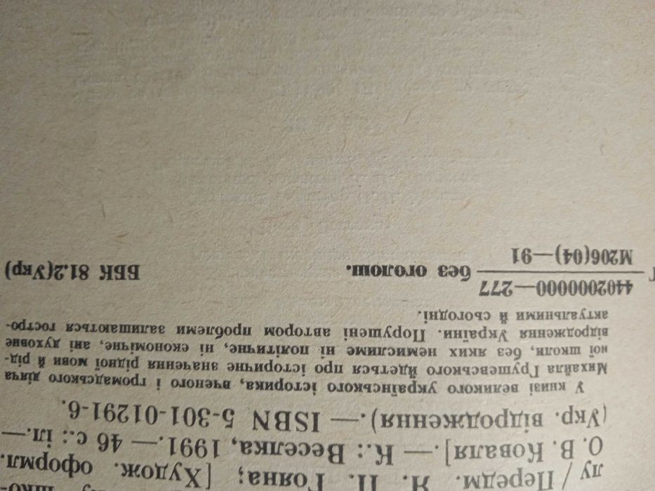 Про старі часи на Україні М. Грушевський  комплект книг