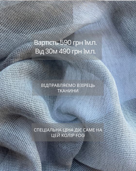 Тюль, гардина, сірий тюль, нова колекція, тканина