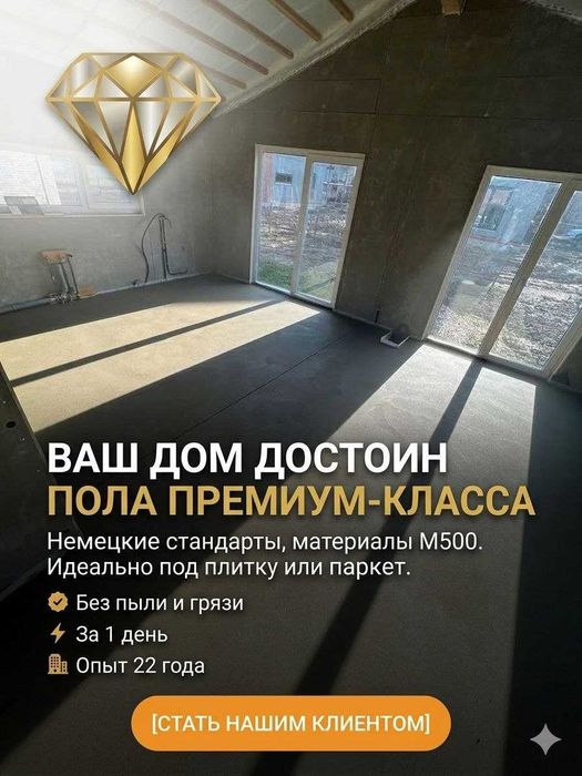 Стяжка пола Малиновский район Одесса — выезд в день обращения
