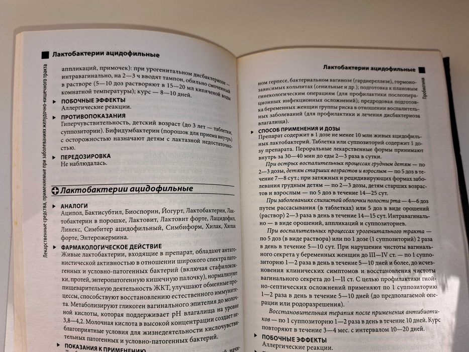 Современные лекарственные препараты - энциклопедический справочник