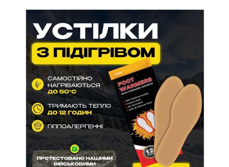 Устілки хімічні з підігрівом, одноразові, розмір 40-43 FOOT WARMERS.