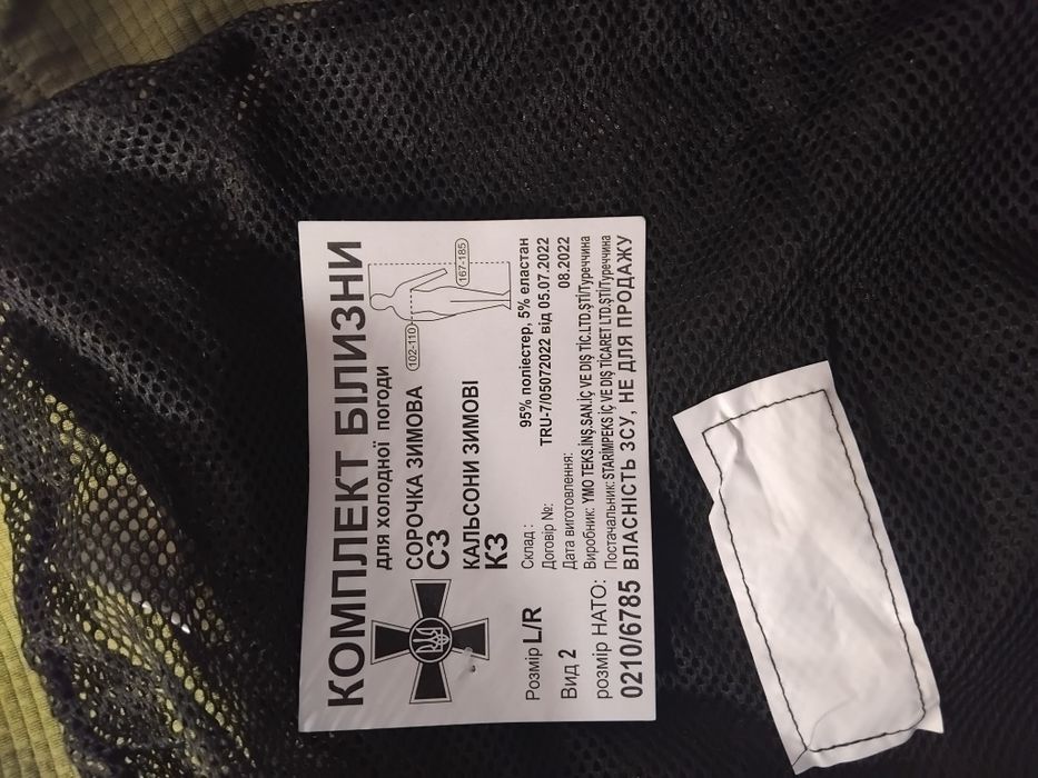 Термобілизна зимова