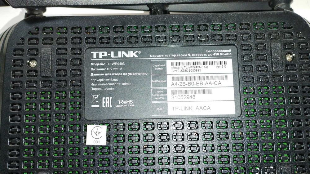 Маршрутизатор TP-LINK TL-WR940N