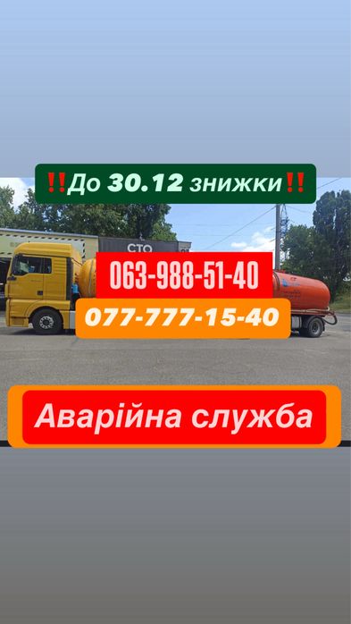 Полсуги асенізатора Віта поштова, Выкачка ям Вита Поштова