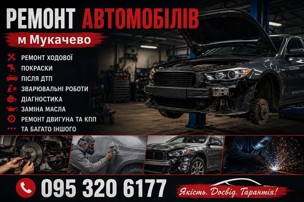 Ремонт Автомобілів та Мотоциклів