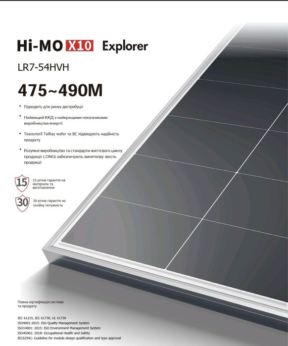 Солнечная панель 490Вт LONGI Solar Hi-MO X10 Explorer LR7-54HVH-490M