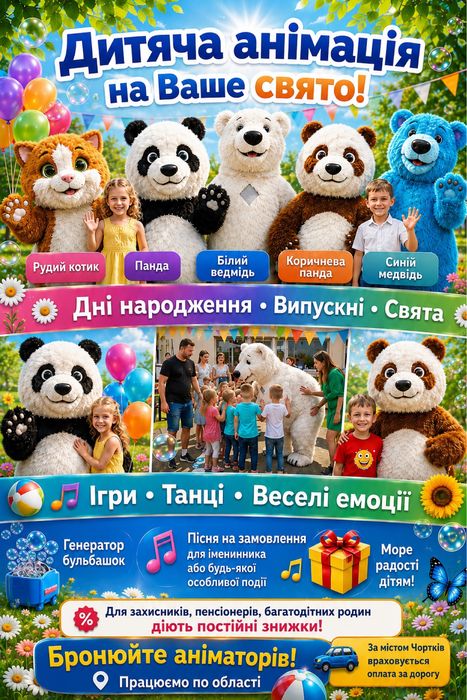 Білий ведмідь Анімація на свята Панда