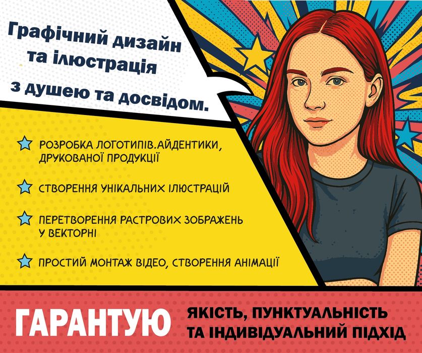 Графічний дизайнер.  Ілюстратор. Веб- дизайнер