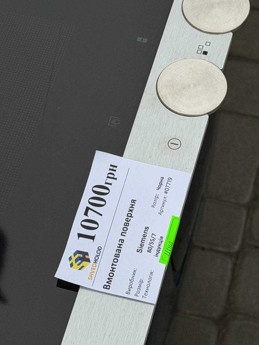 Індукційна поверхня б/в SIEMENS  Розмір: 60/80/55 Чорне скло #07719